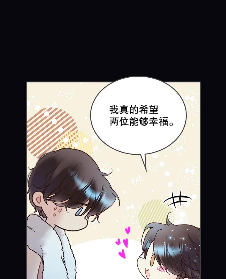 《比阿特丽丝》63.第一次亲吻 第50页