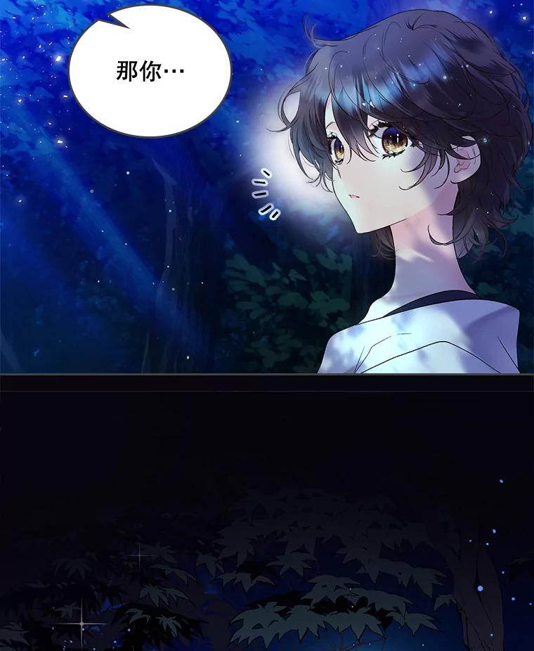 《比阿特丽丝》63.第一次亲吻 第36页