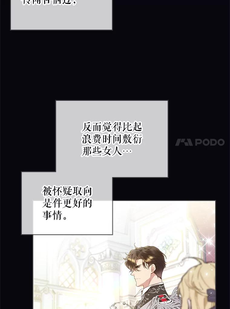 《比阿特丽丝》63.第一次亲吻 第65页