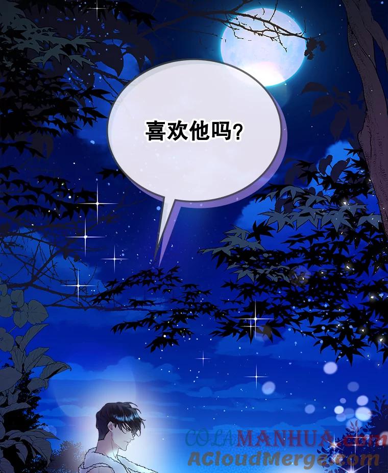 《比阿特丽丝》63.第一次亲吻 第37页