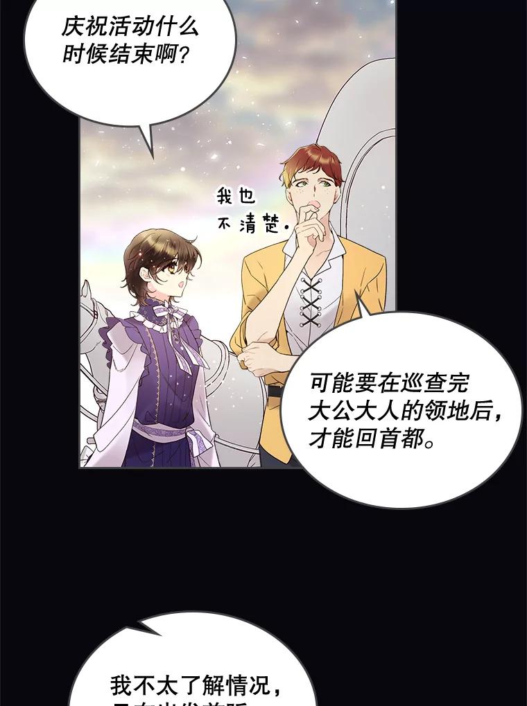 《比阿特丽丝》63.第一次亲吻 第24页