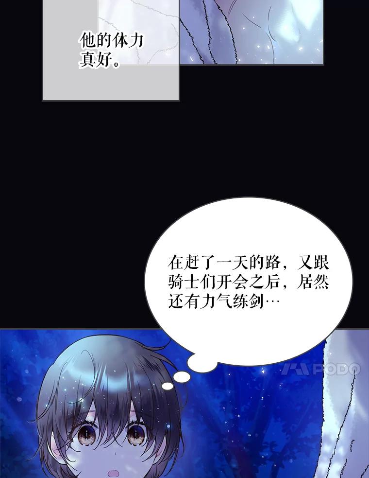 《比阿特丽丝》63.第一次亲吻 第11页