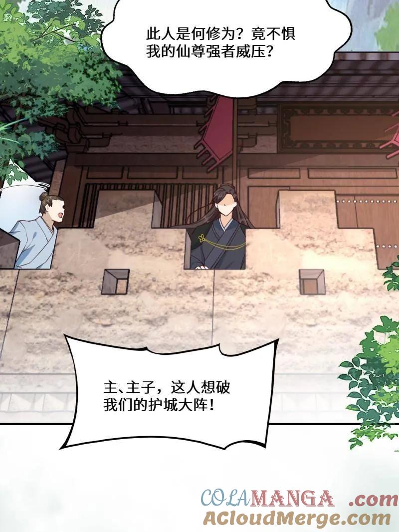 鬼医凤九 第659话 661 攻占黑山城（一） 第109页