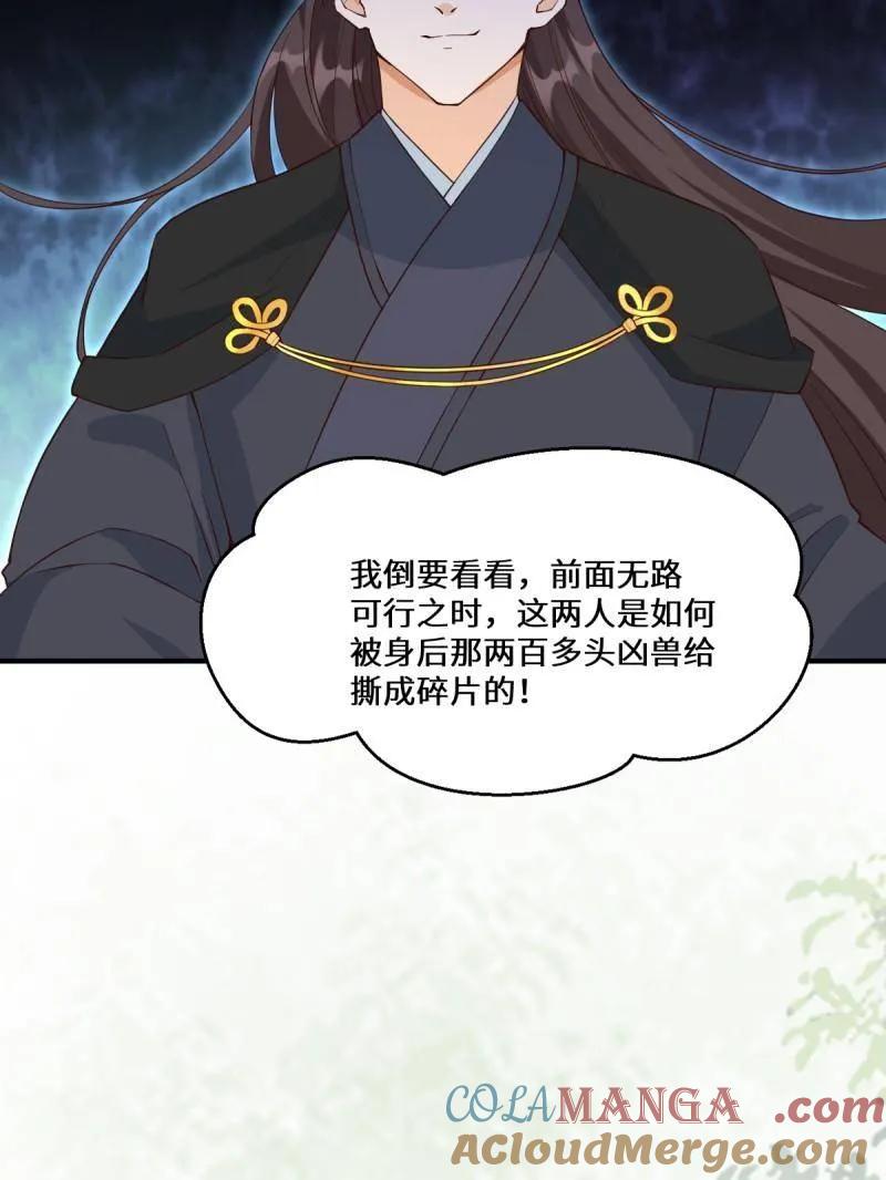 鬼医凤九 第659话 661 攻占黑山城（一） 第93页