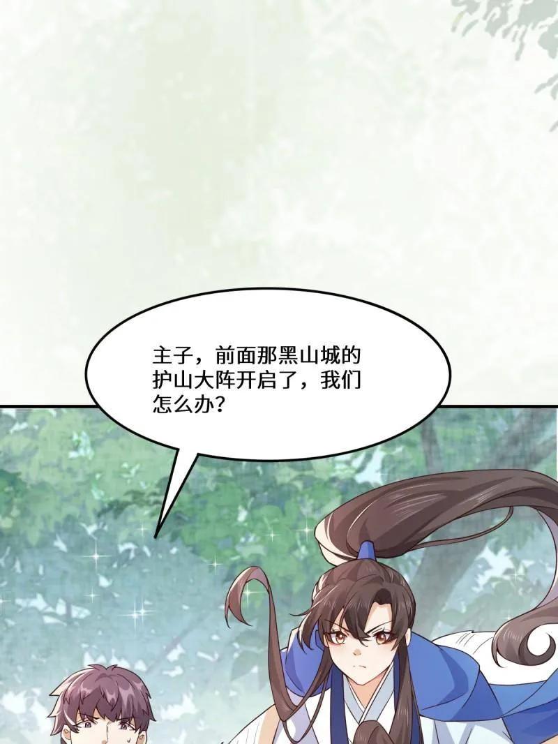 鬼医凤九 第659话 661 攻占黑山城（一） 第95页
