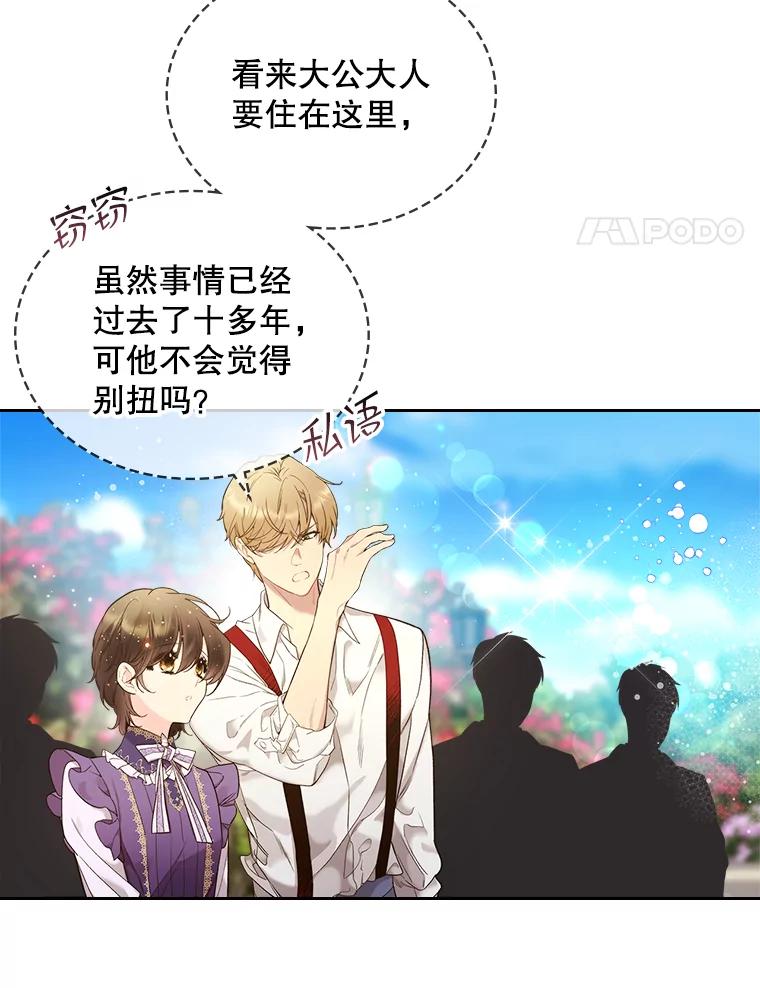 《比阿特丽丝》64.念念不忘的吻 第84页