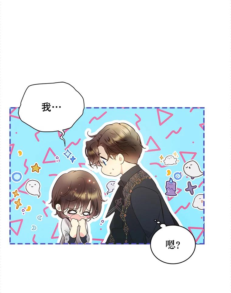 《比阿特丽丝》64.念念不忘的吻 第30页