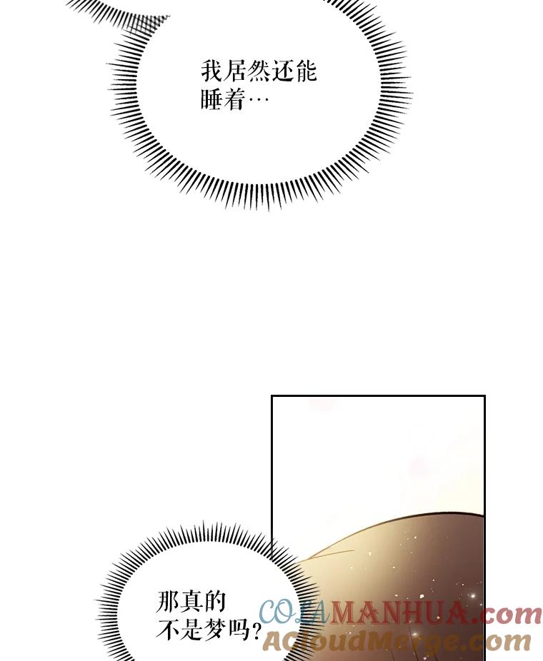 《比阿特丽丝》64.念念不忘的吻 第7页