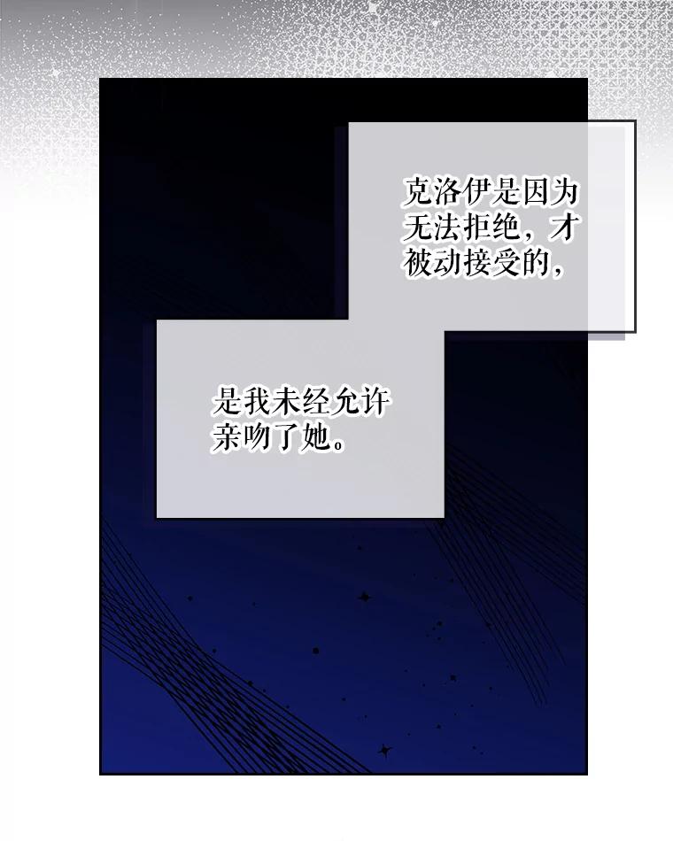《比阿特丽丝》64.念念不忘的吻 第75页