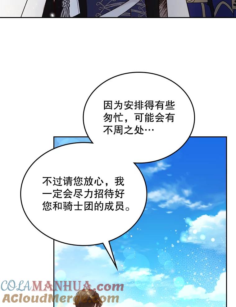 《比阿特丽丝》64.念念不忘的吻 第82页