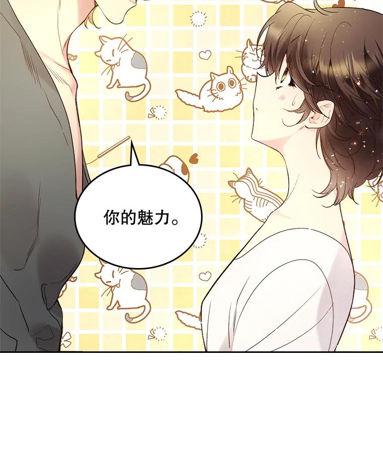 《比阿特丽丝》64.念念不忘的吻 第57页