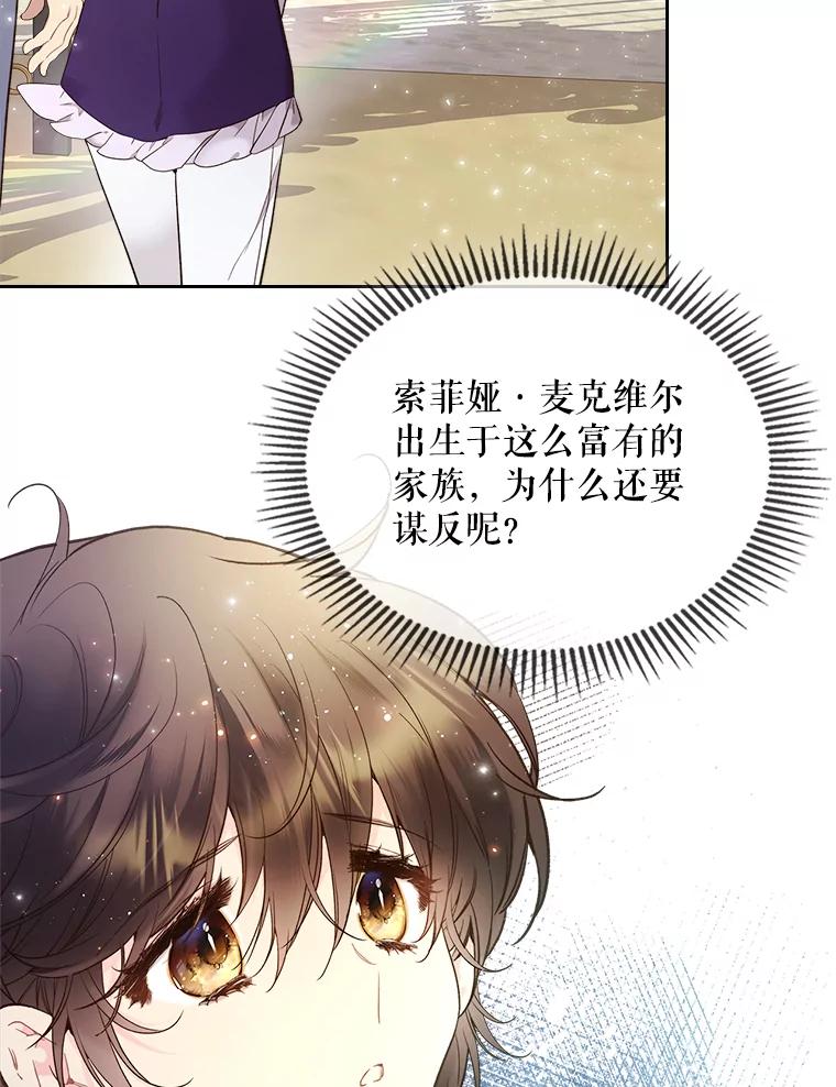 《比阿特丽丝》64.念念不忘的吻 第86页