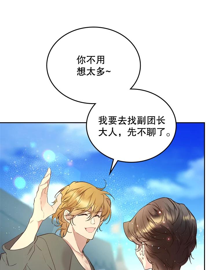 《比阿特丽丝》64.念念不忘的吻 第59页