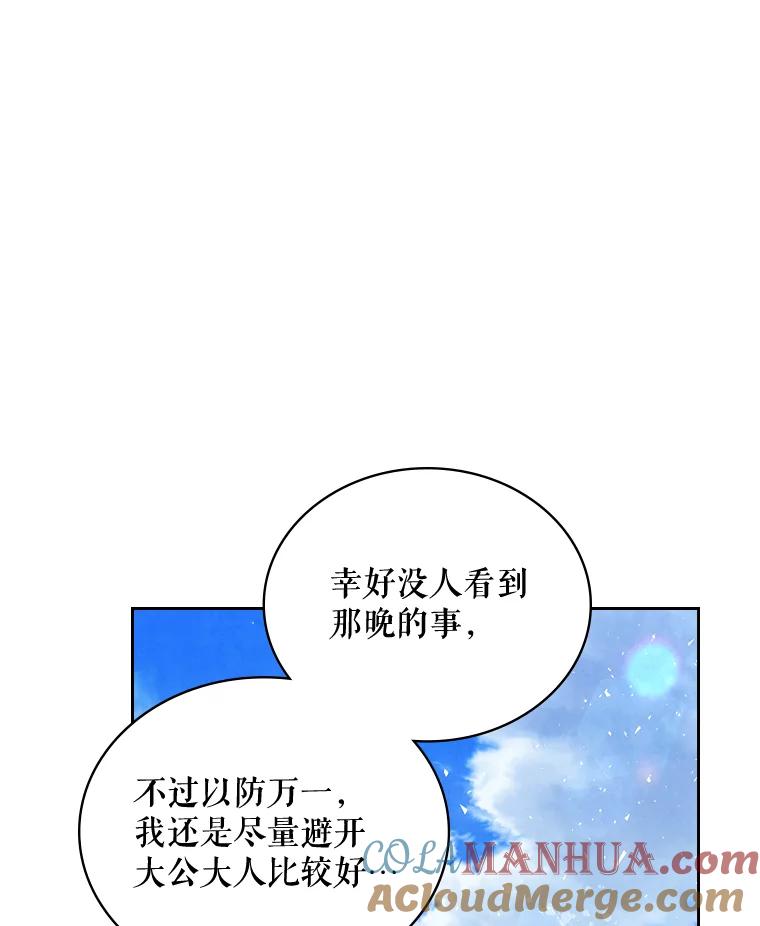 《比阿特丽丝》64.念念不忘的吻 第40页