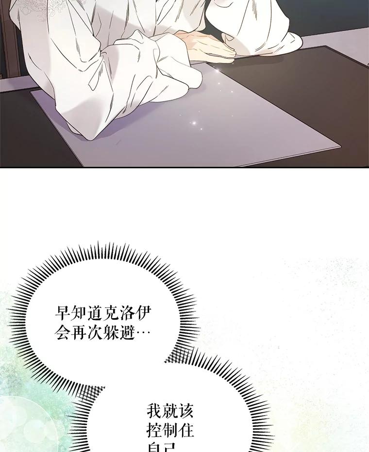 《比阿特丽丝》64.念念不忘的吻 第66页
