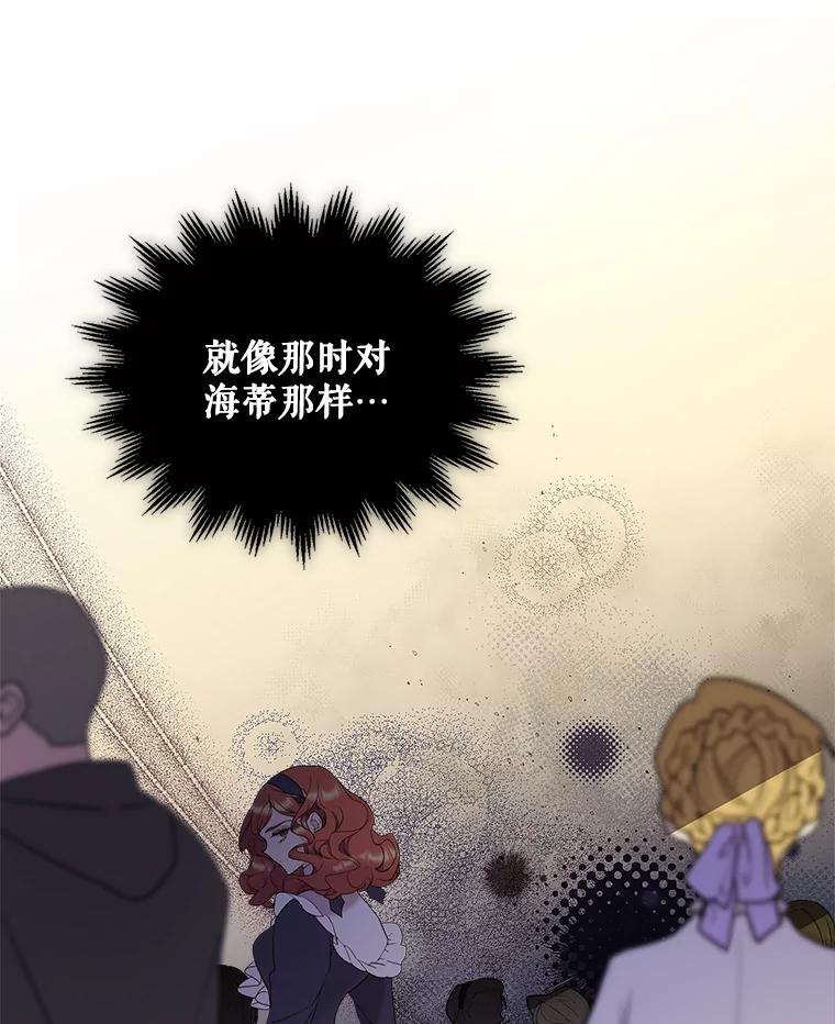 《比阿特丽丝》64.念念不忘的吻 第14页