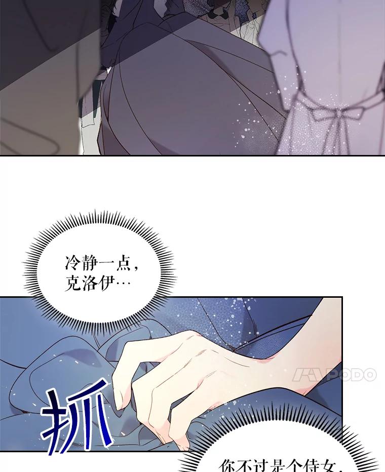 《比阿特丽丝》64.念念不忘的吻 第15页