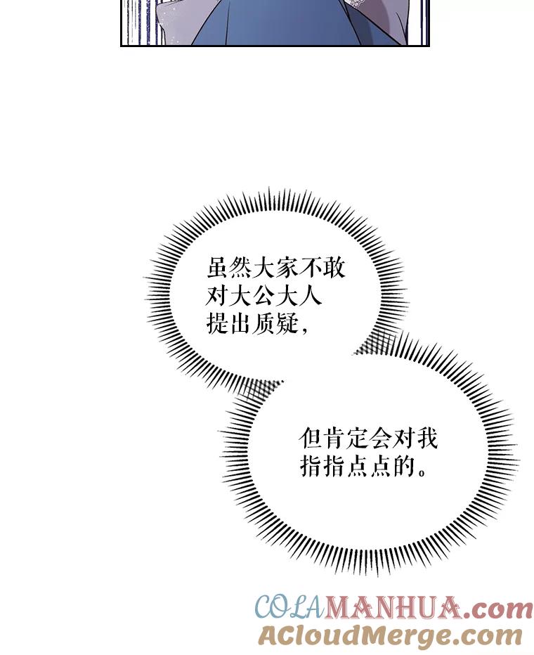 《比阿特丽丝》64.念念不忘的吻 第13页