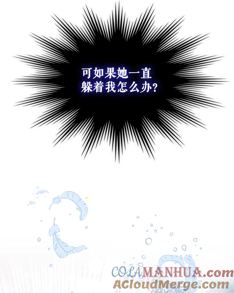 《比阿特丽丝》64.念念不忘的吻 第76页