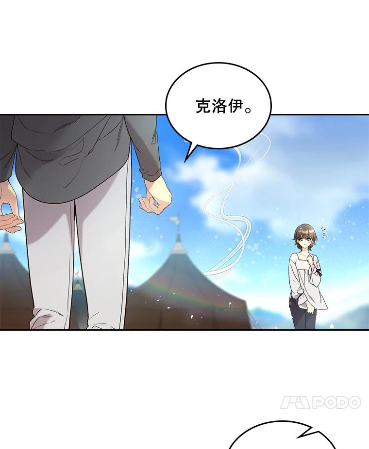 《比阿特丽丝》64.念念不忘的吻 第42页