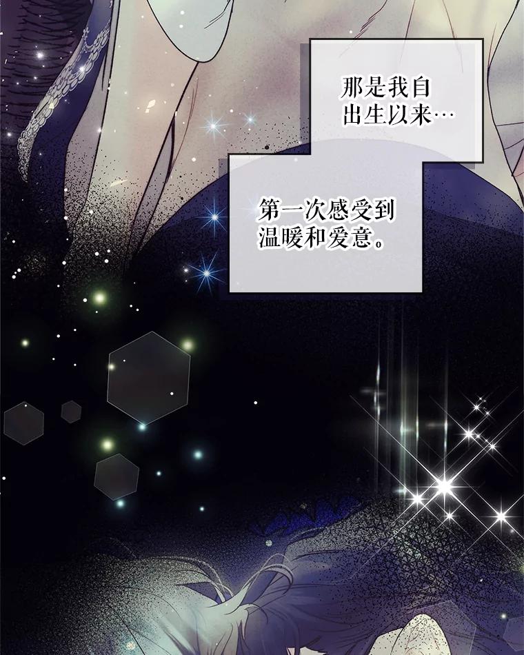 《比阿特丽丝》64.念念不忘的吻 第72页