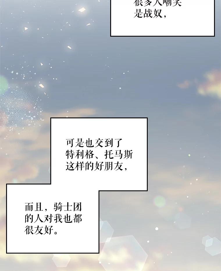 《比阿特丽丝》64.念念不忘的吻 第17页
