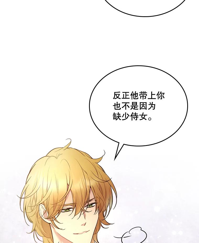 《比阿特丽丝》64.念念不忘的吻 第48页