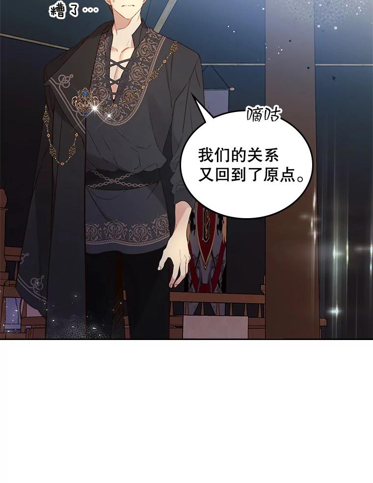 《比阿特丽丝》64.念念不忘的吻 第33页