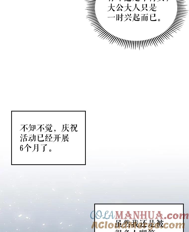 《比阿特丽丝》64.念念不忘的吻 第16页