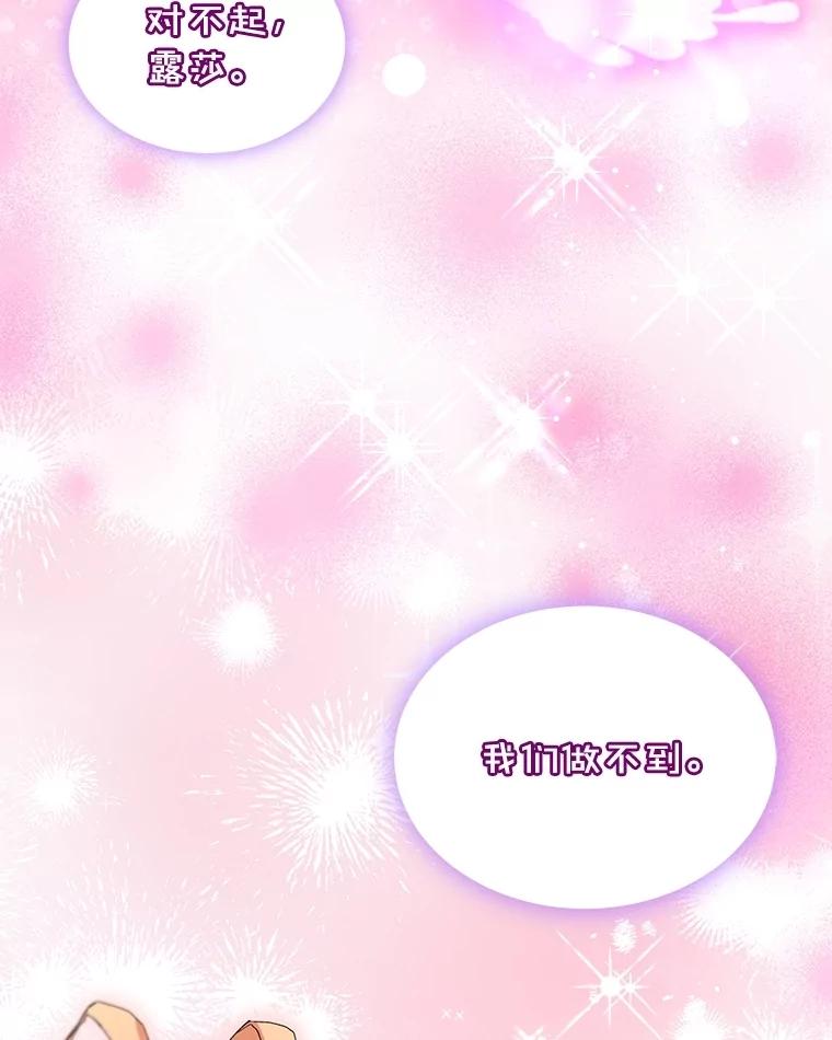 重生为神兽宝宝 - 65.落入陷阱 - 第2张图