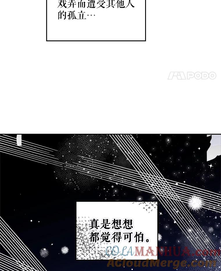《比阿特丽丝》64.念念不忘的吻 第19页