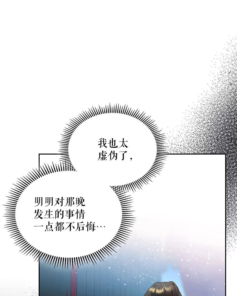 《比阿特丽丝》64.念念不忘的吻 第69页