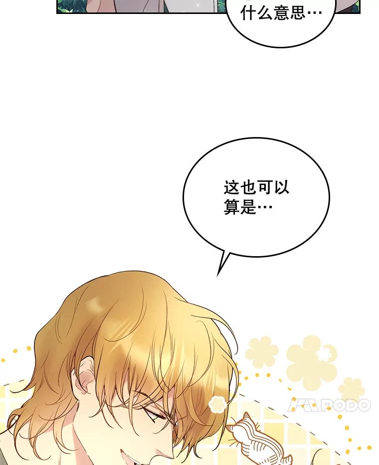 《比阿特丽丝》64.念念不忘的吻 第56页
