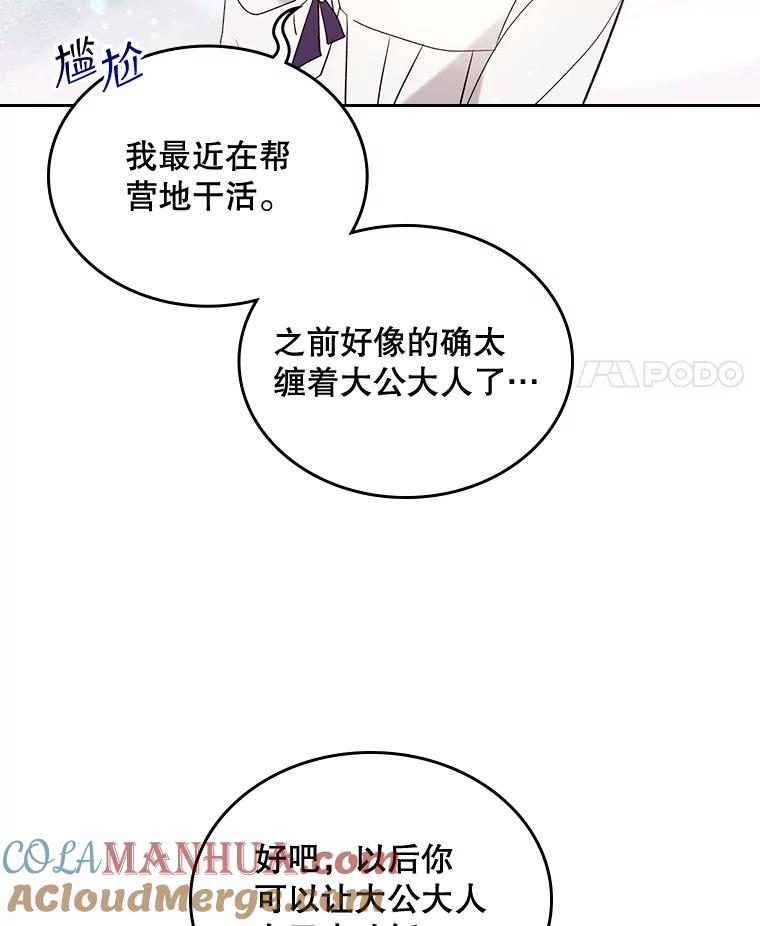 《比阿特丽丝》64.念念不忘的吻 第46页