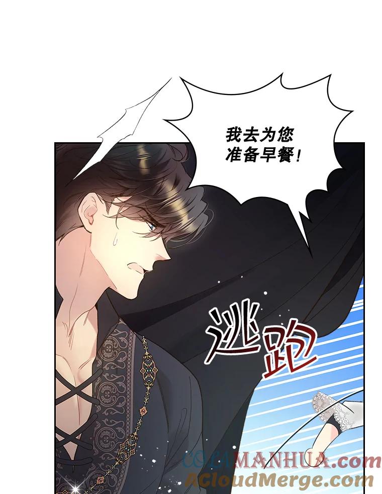 《比阿特丽丝》64.念念不忘的吻 第31页