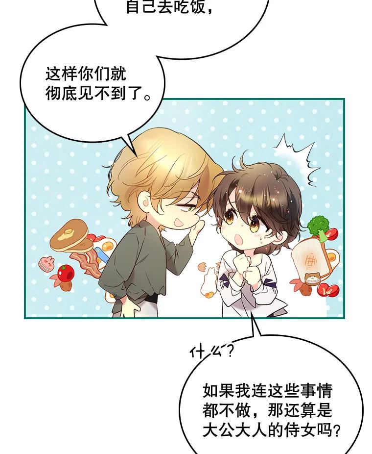 《比阿特丽丝》64.念念不忘的吻 第47页