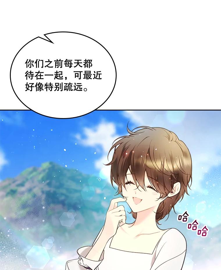 《比阿特丽丝》64.念念不忘的吻 第45页
