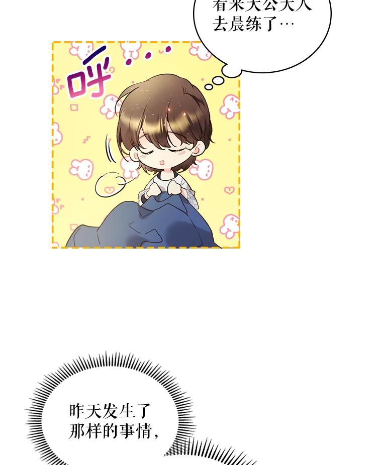 《比阿特丽丝》64.念念不忘的吻 第6页