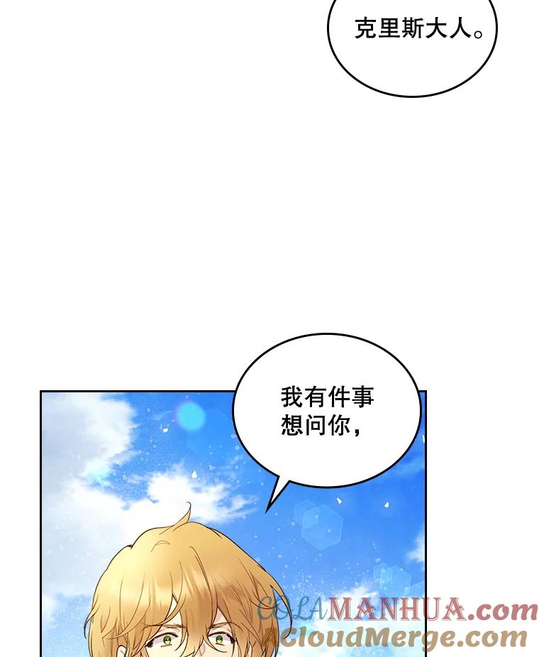《比阿特丽丝》64.念念不忘的吻 第43页