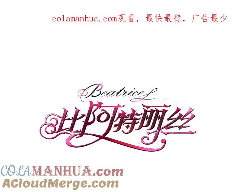 《比阿特丽丝》64.念念不忘的吻 第1页