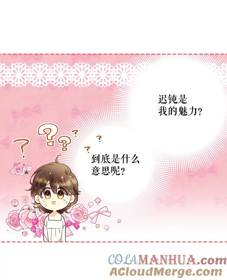 《比阿特丽丝》64.念念不忘的吻 第58页