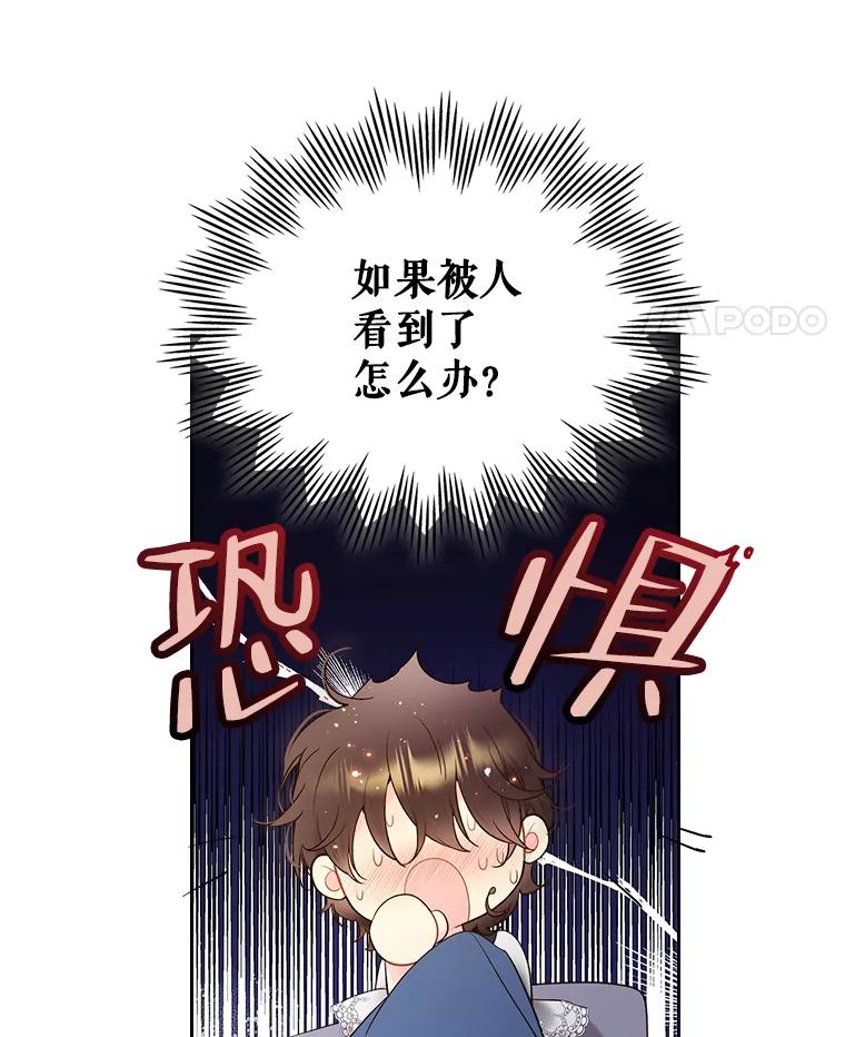 《比阿特丽丝》64.念念不忘的吻 第12页
