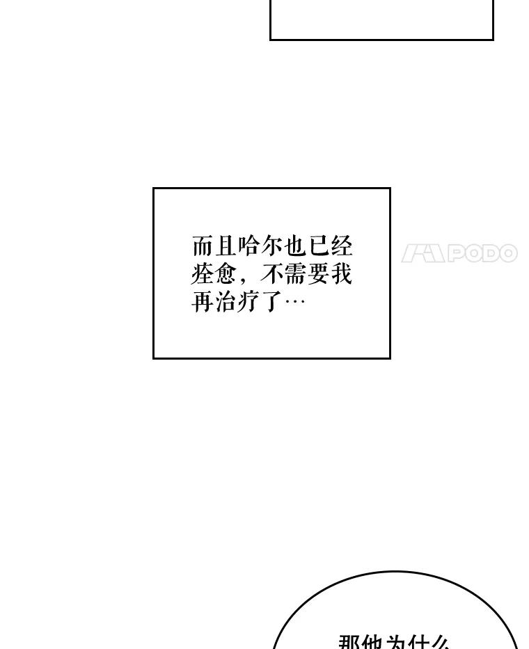 《比阿特丽丝》64.念念不忘的吻 第53页