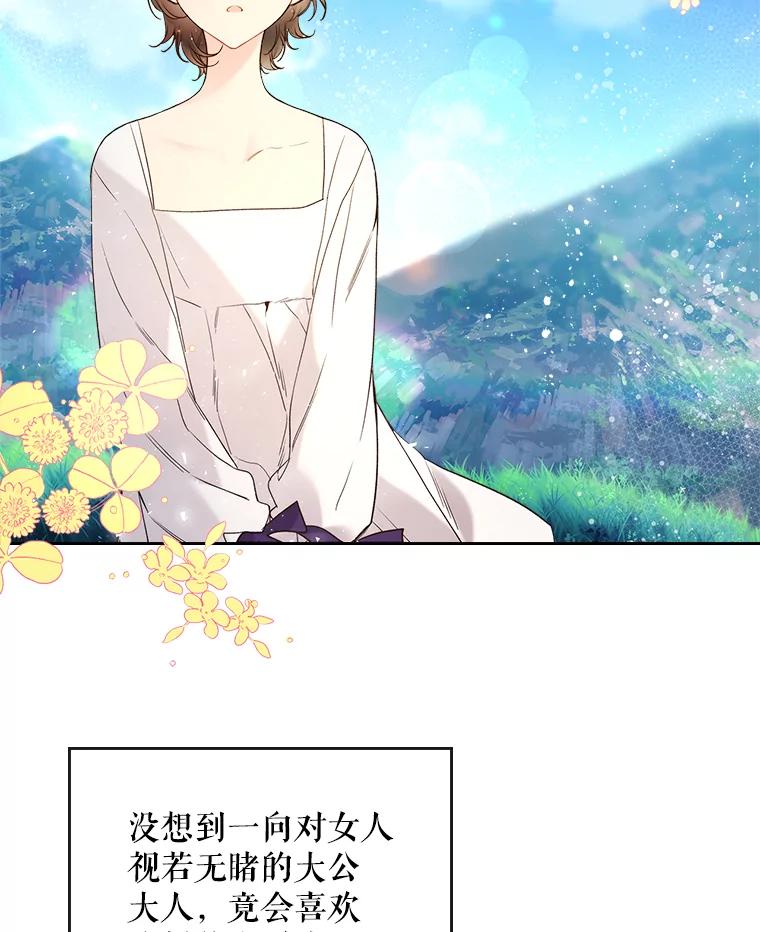 《比阿特丽丝》64.念念不忘的吻 第62页