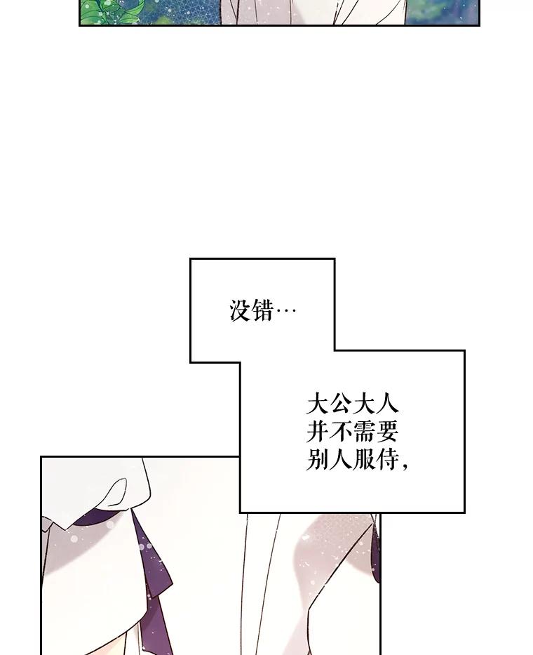 《比阿特丽丝》64.念念不忘的吻 第51页