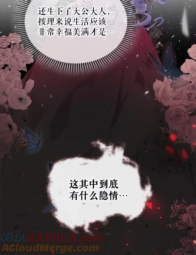 《比阿特丽丝》64.念念不忘的吻 第88页