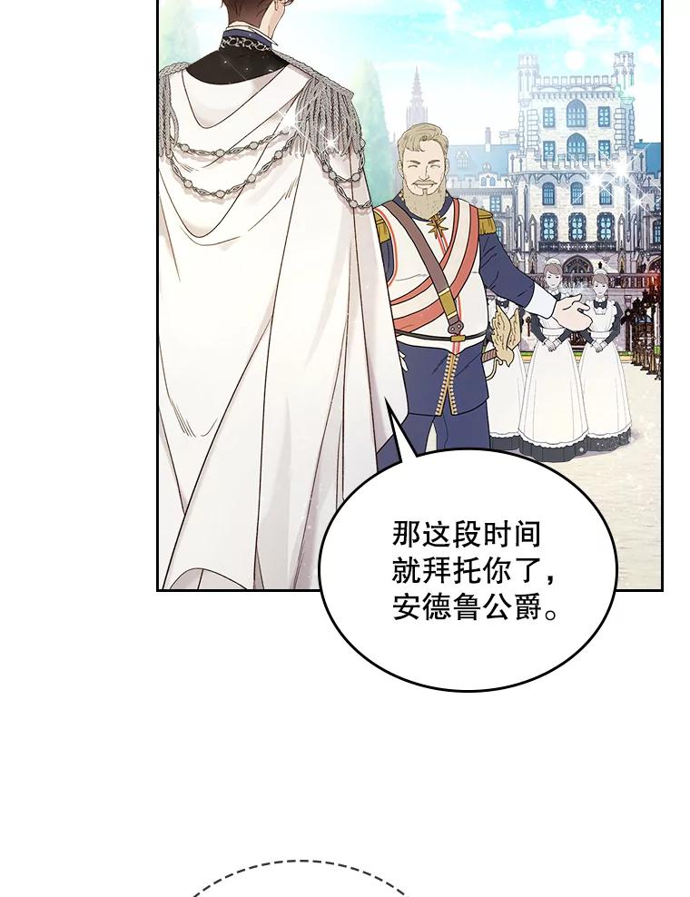 《比阿特丽丝》64.念念不忘的吻 第83页