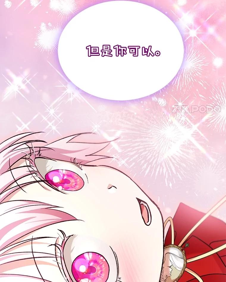 重生为神兽宝宝 - 65.落入陷阱 - 第4张图