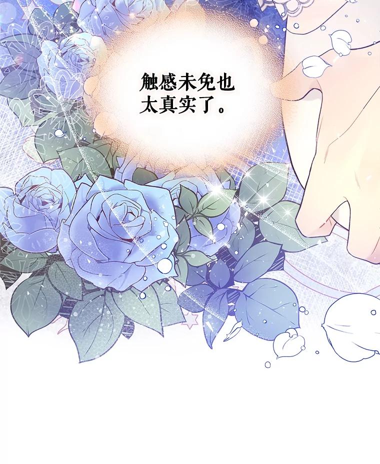 《比阿特丽丝》64.念念不忘的吻 第11页