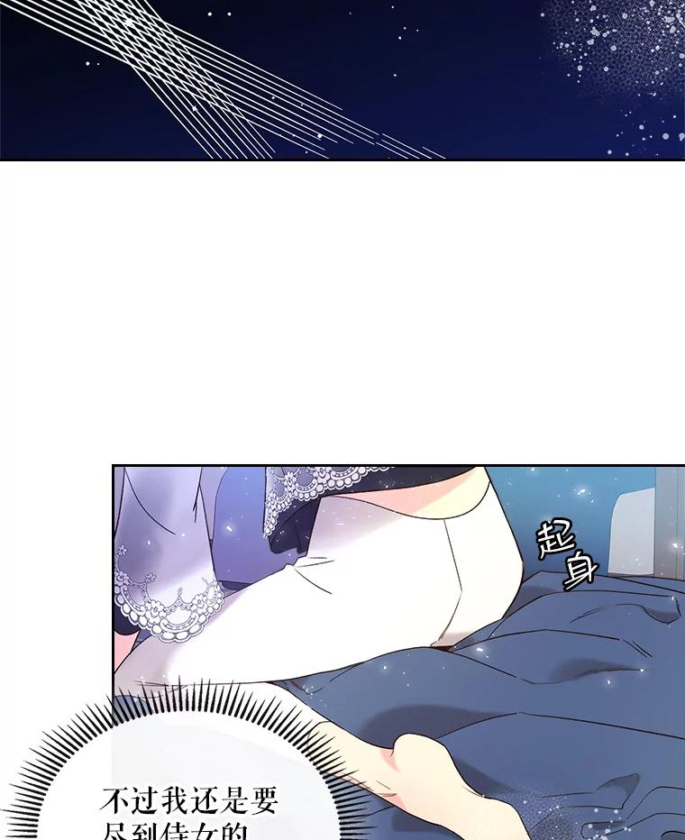 《比阿特丽丝》64.念念不忘的吻 第20页